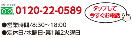 宇都宮東町店フリーダイヤル