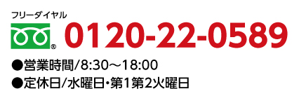 宇都宮御幸店フリーダイヤル