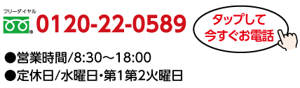 宇都宮御幸店フリーダイヤル