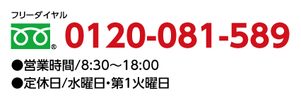 宇都宮岡本店フリーダイヤル