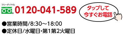 宇都宮滝谷店フリーダイヤル